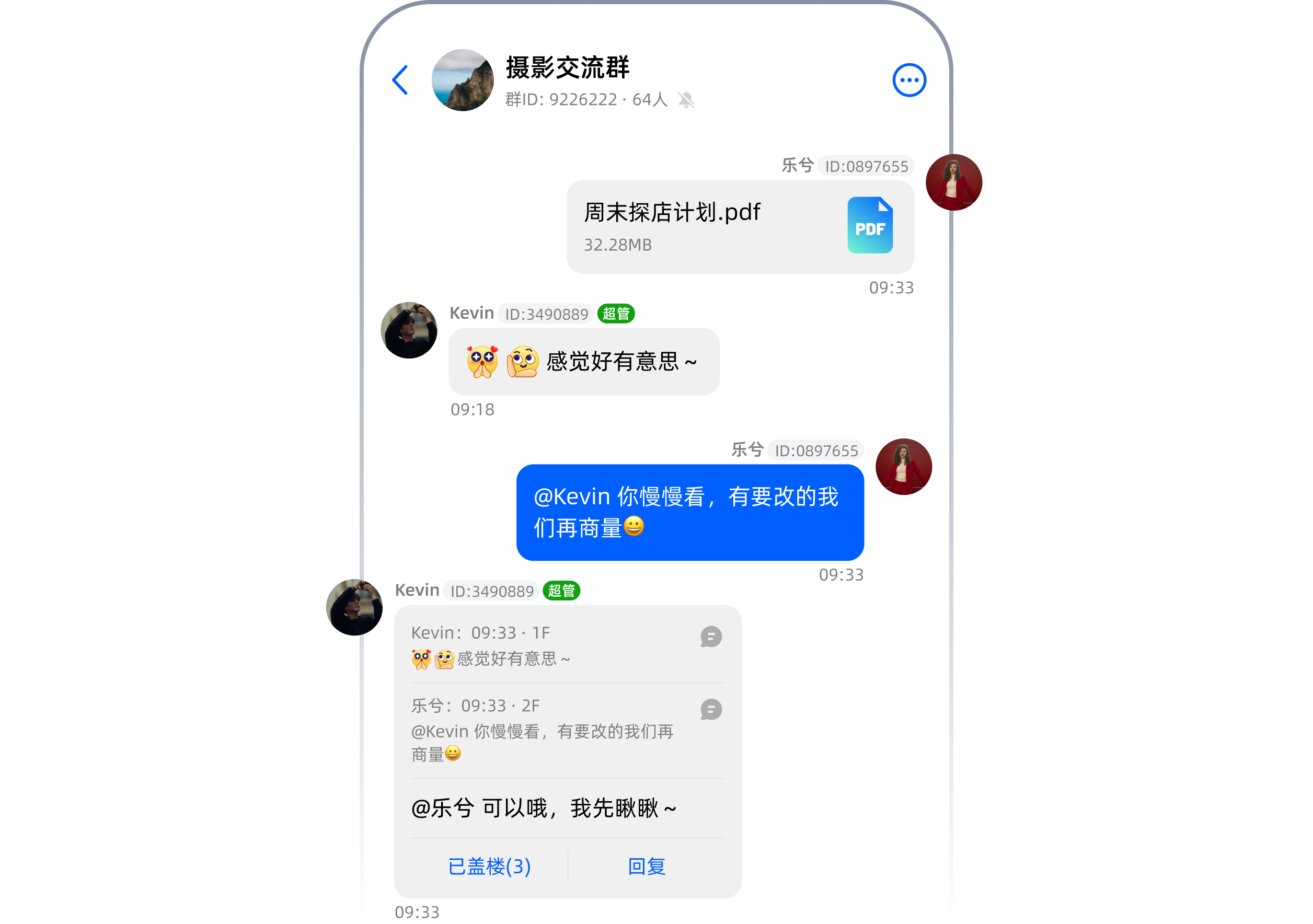 默信群聊